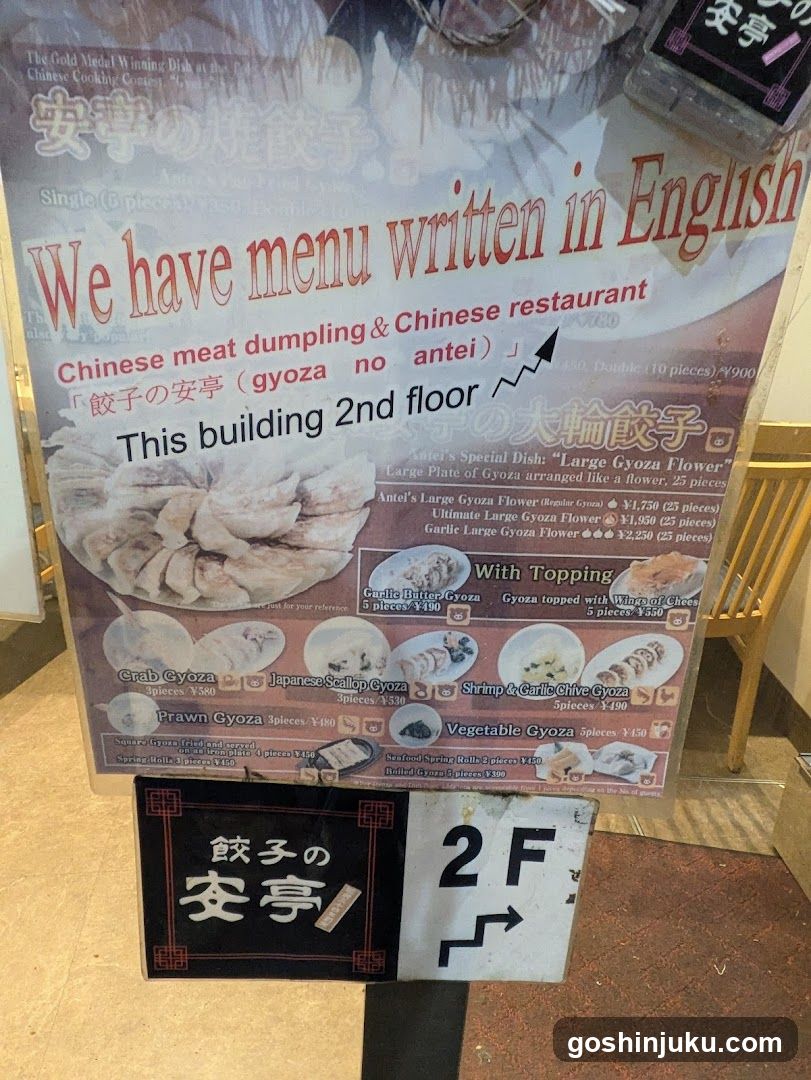 Gyoza no Antei Menu Sign