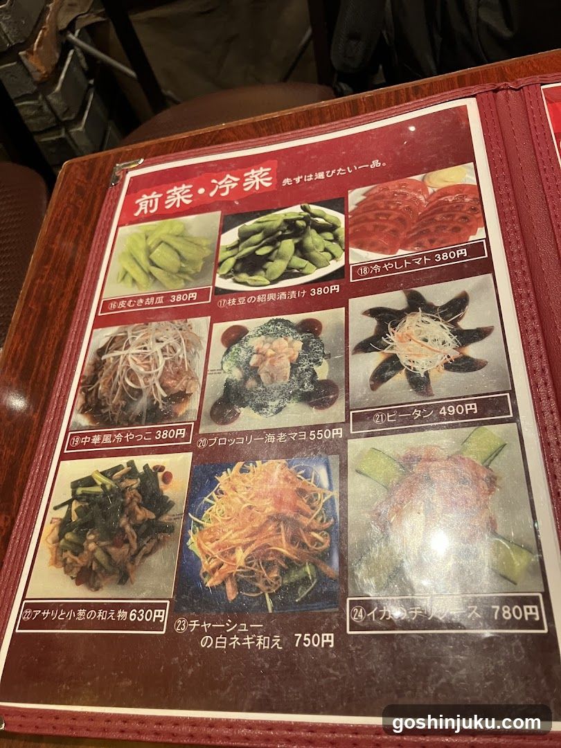 Japanese Appetizer Menu