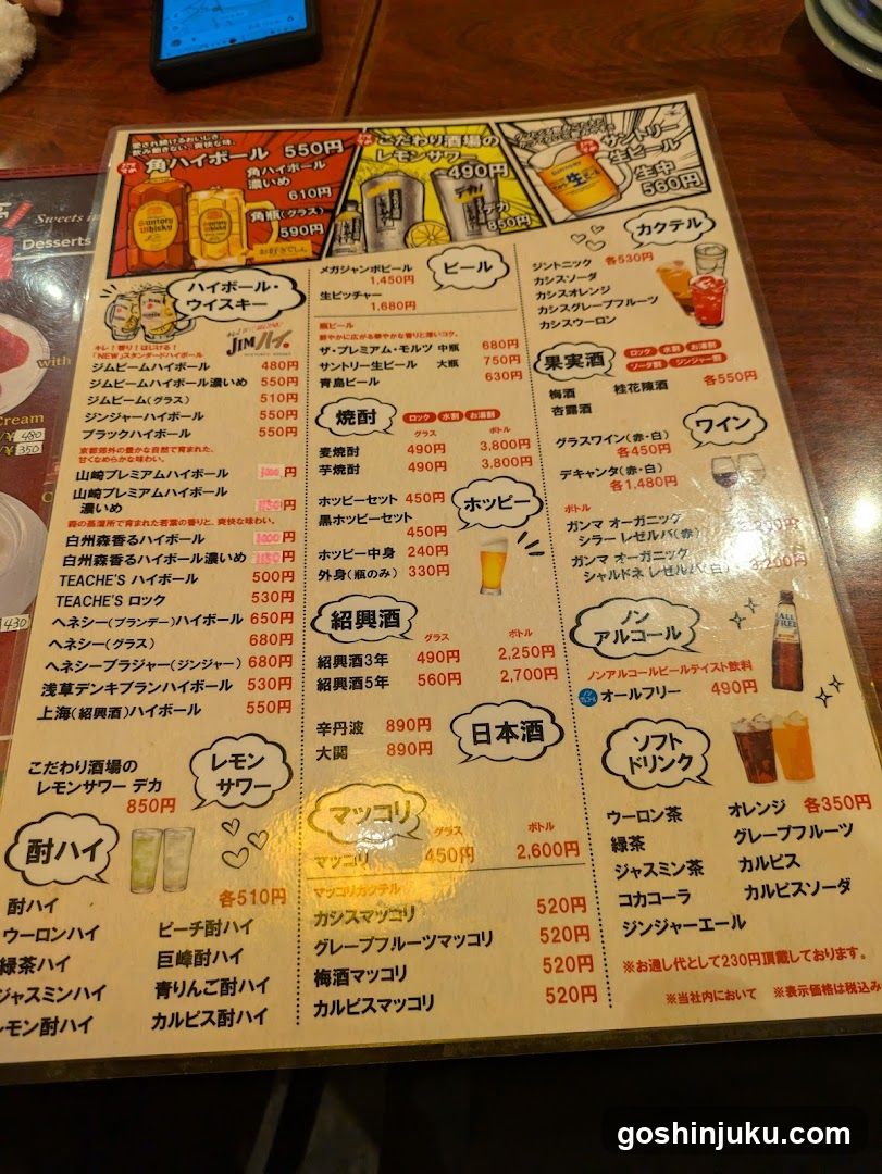 Japanese Beer and Sake Menu