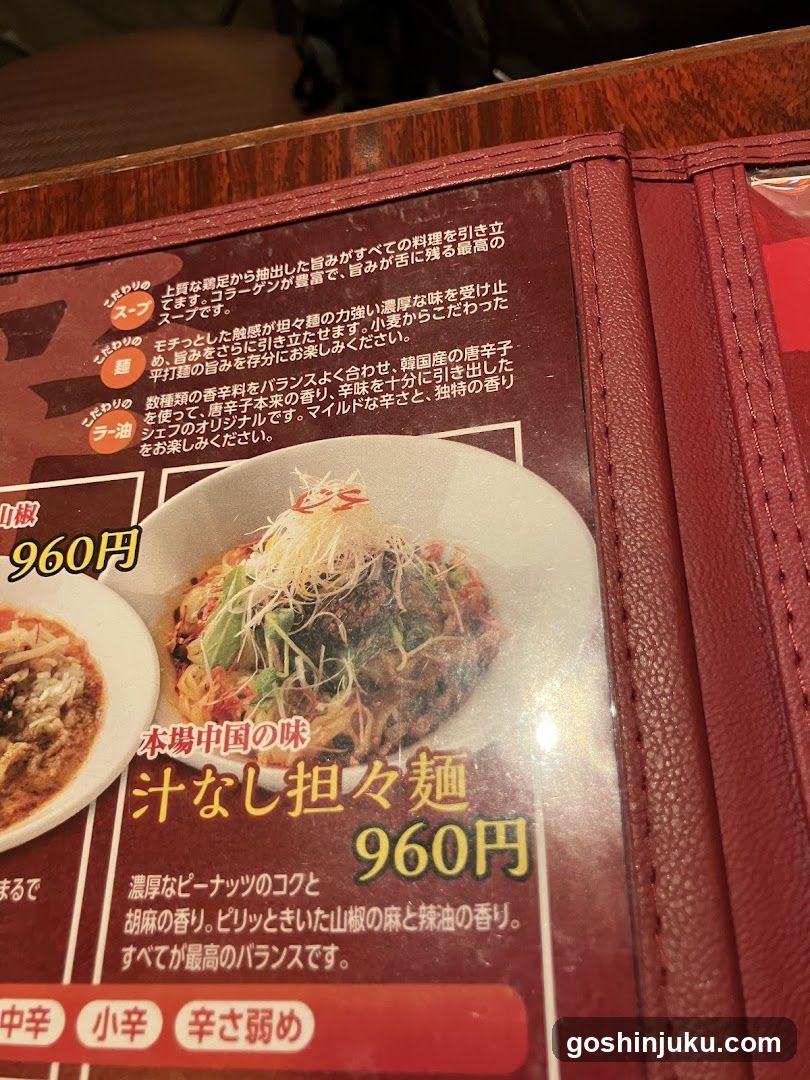 Japanese Restaurant Menu Page