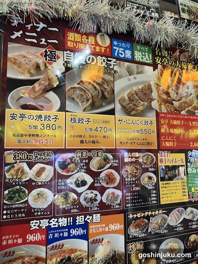 Anshin Restaurant Menu Board