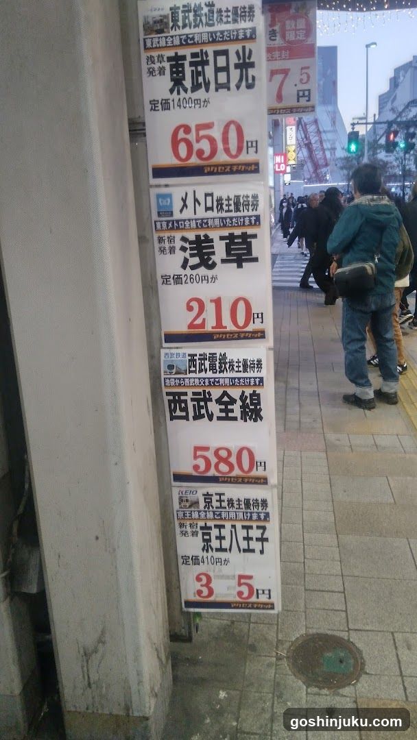 Tokyo Subway Ticket Price List