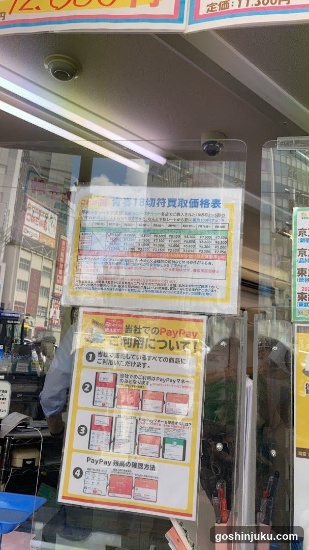 Storefront with Price List and PayPay Ad