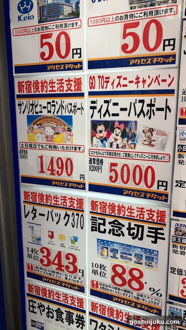 Keio Access Ticket and Gift Card Display