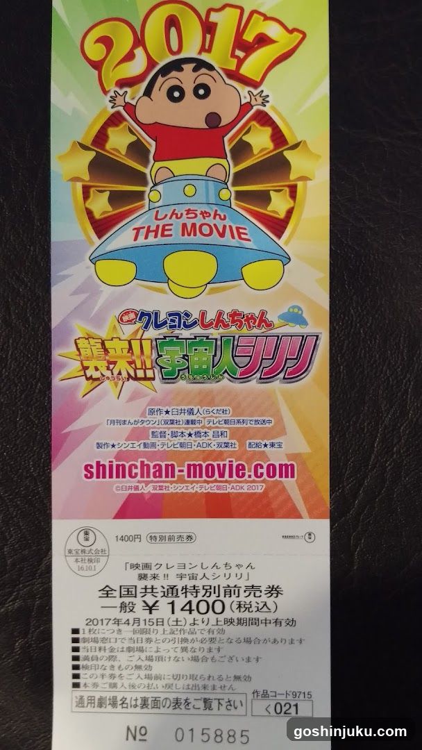 Crayon Shin-chan: The Storm Called Love - Movie Ticket