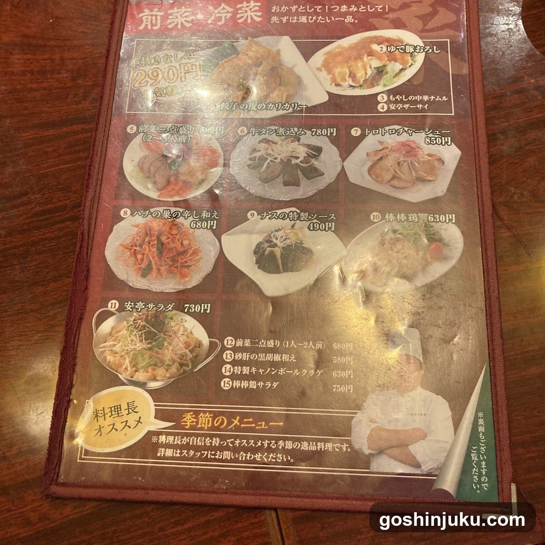 Japanese Cold Dish Menu