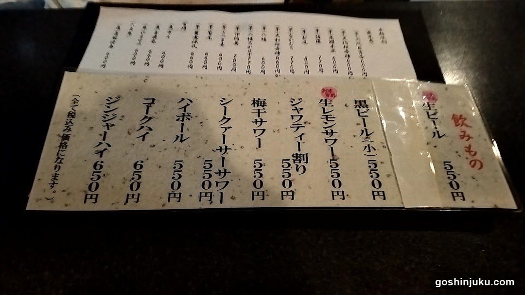 Japanese Drink Menu
