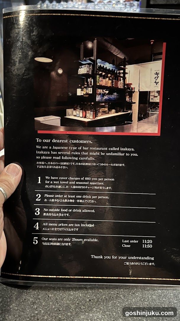 Izakaya Rules Notice