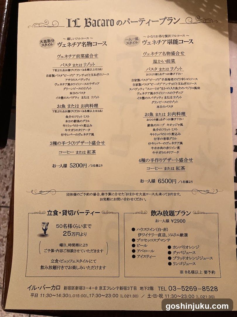 LC Bacaro のパーティープラン