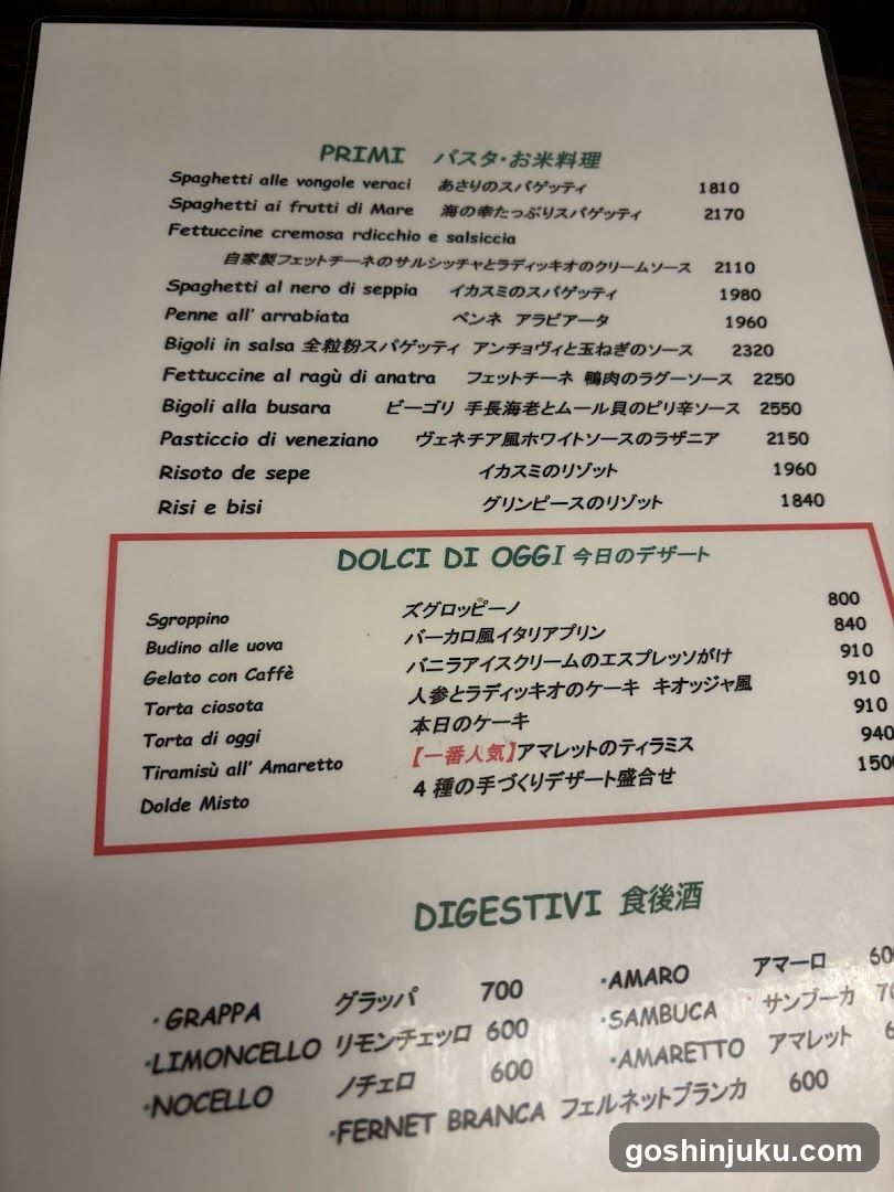 Italian Menu with Japanese Translations