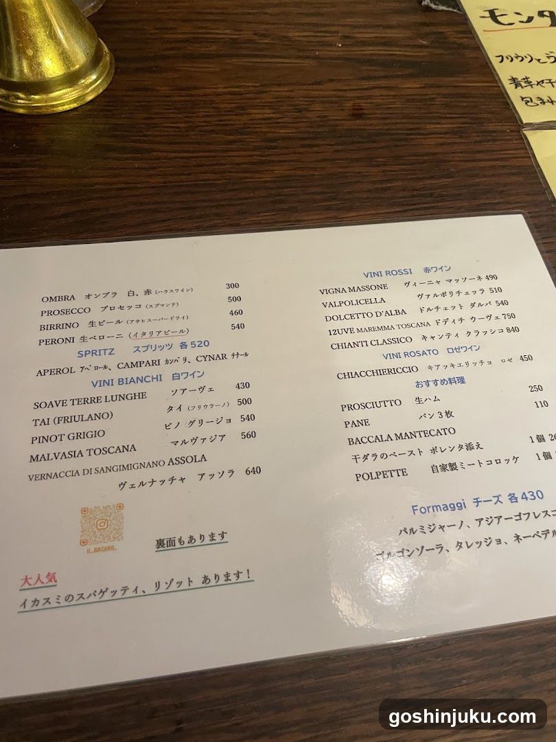 Japanese Wine and Beer Menu