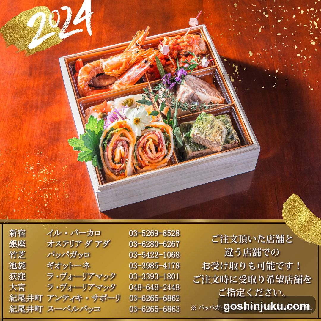 2024 Osechi Rice Box Menu