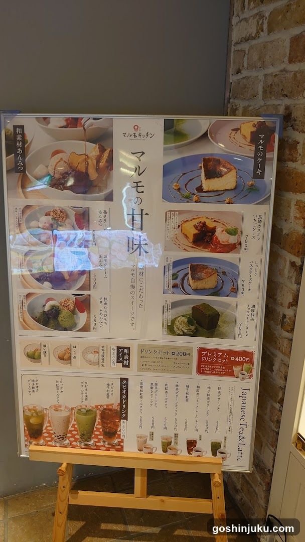 Malomo no Amami Menu Board