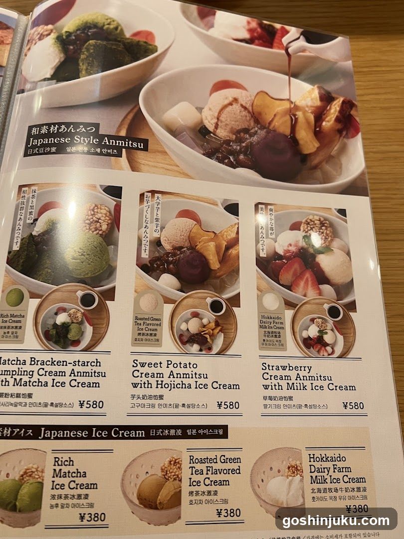 Japanese Dessert Menu