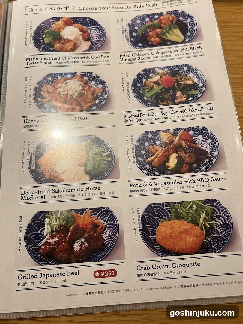 Japanese Side Dish Menu