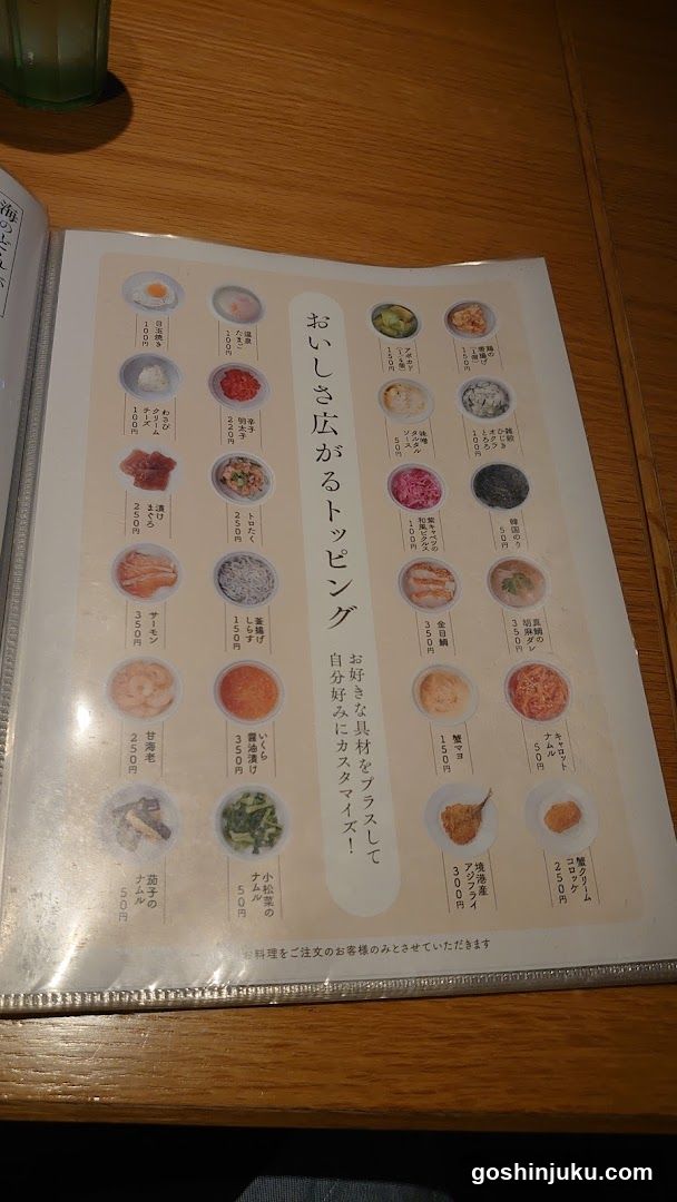 Japanese Toppings Menu Page