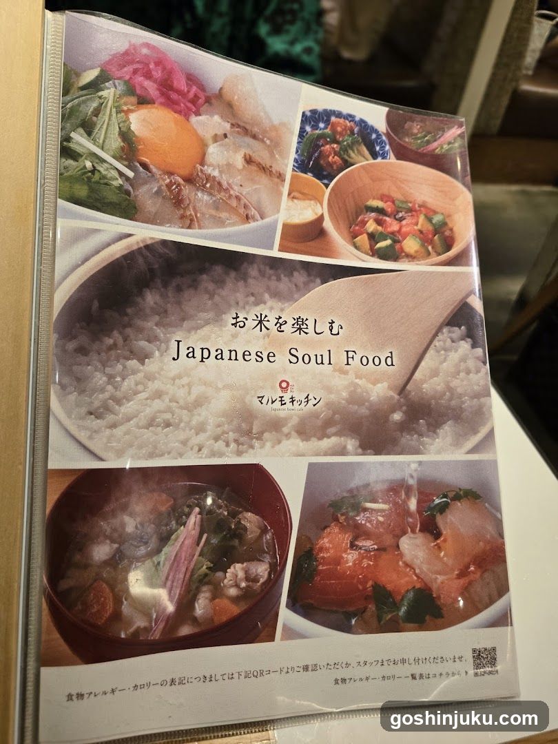 Japanese Soul Food Menu