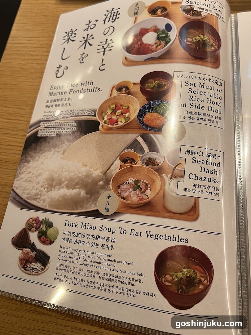 Japanese Restaurant Menu Page
