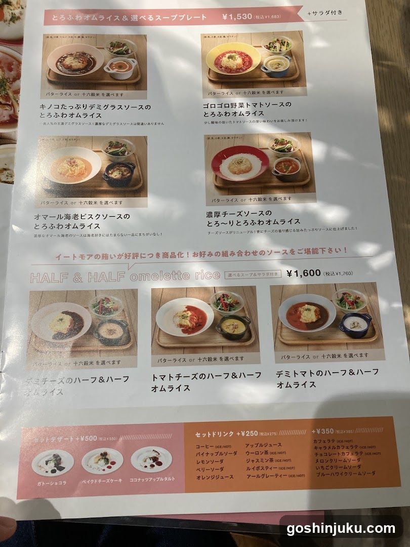 Japanese Omelette Rice Menu Page