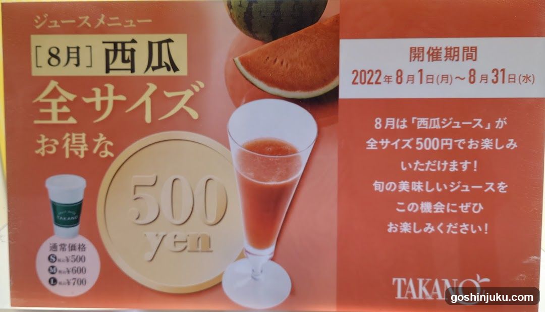 Watermelon Juice Promotion Poster