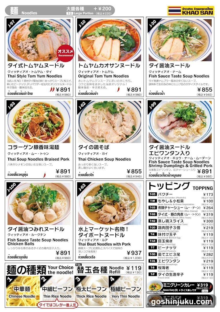 Khao San Noodles Menu