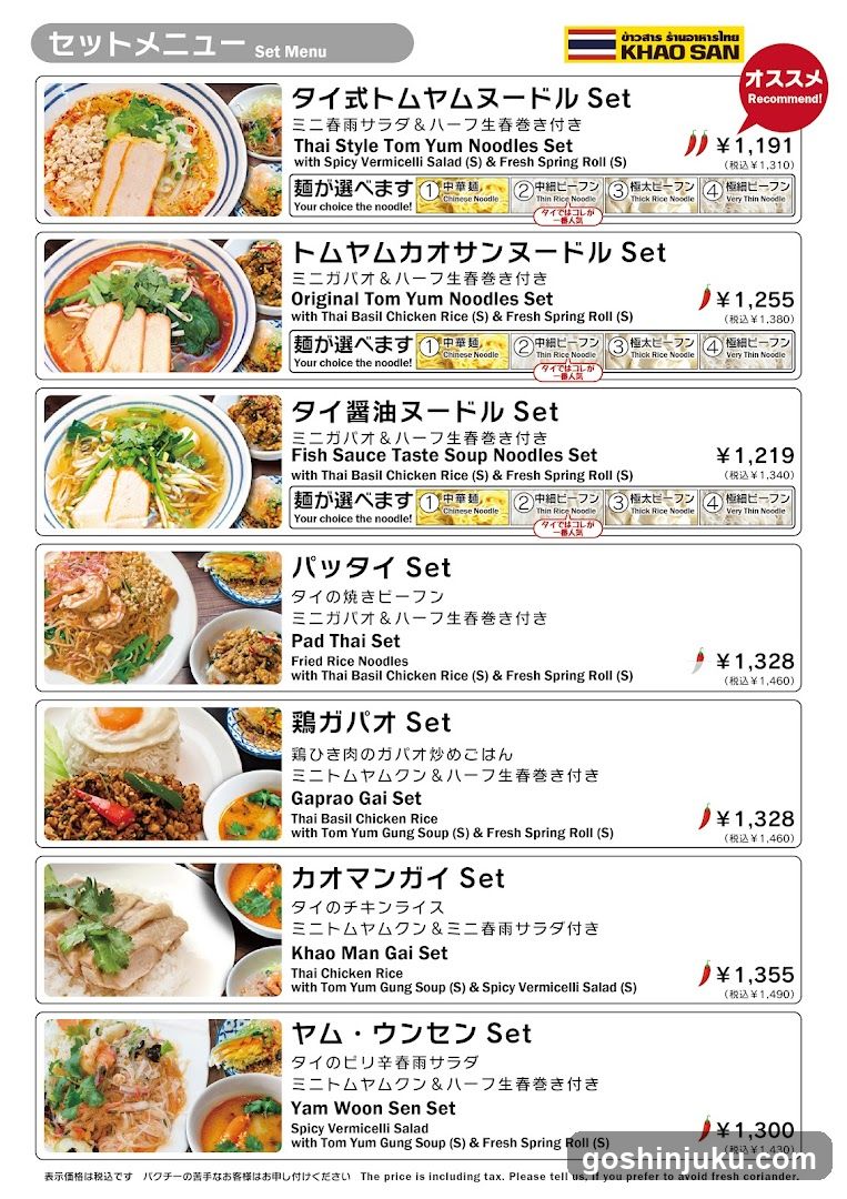 Set Menu - Khao San Restaurant