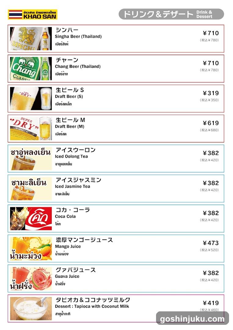 Khao San Drink & Dessert Menu
