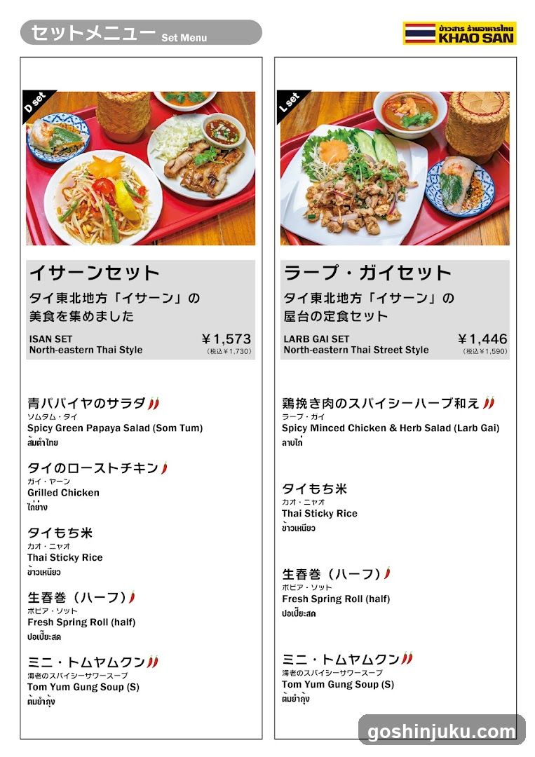 Khao San Set Menu