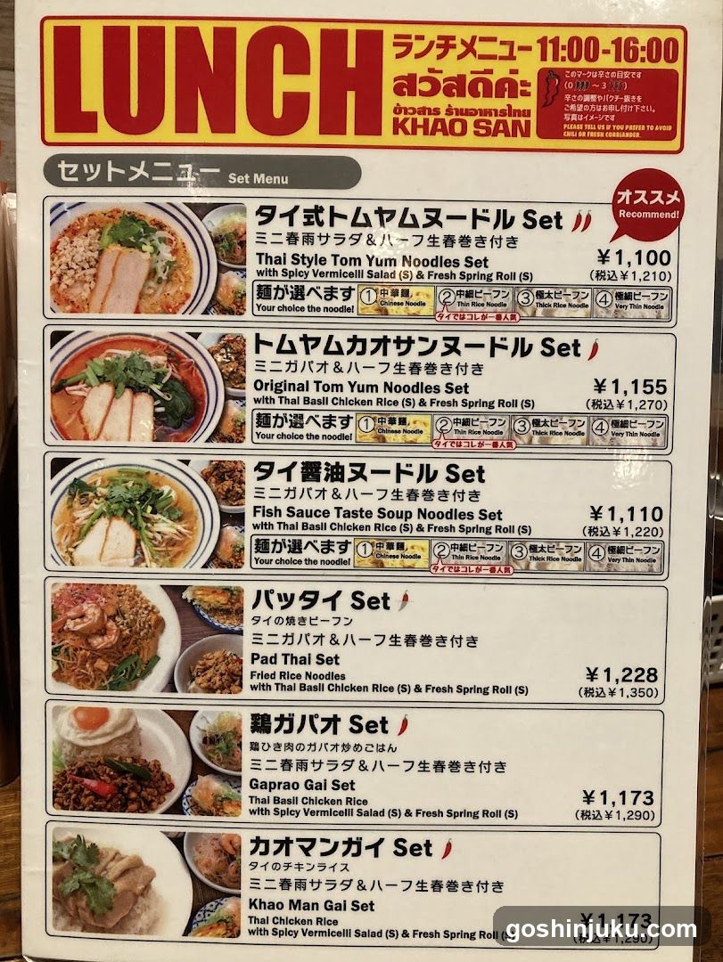 Khao San Lunch Menu