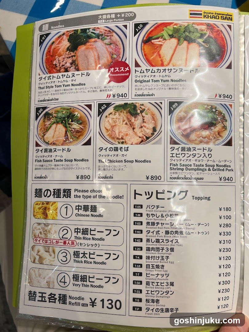 Khao San Noodle Menu