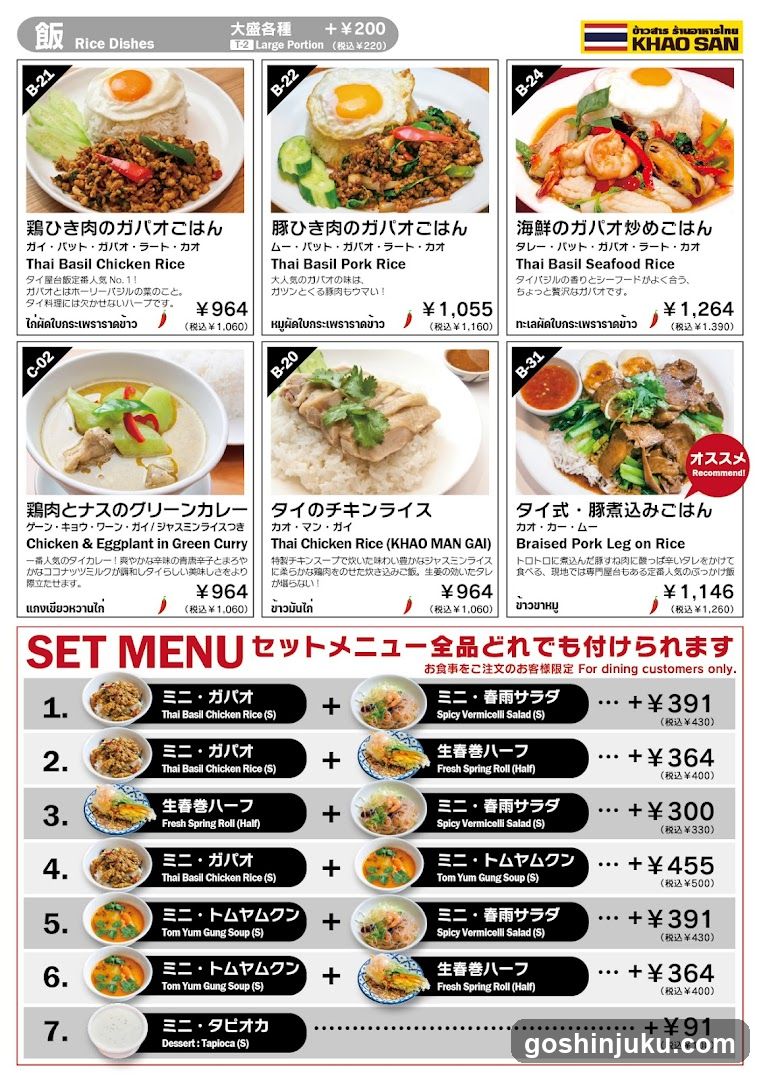 Khao San Rice Dishes Menu