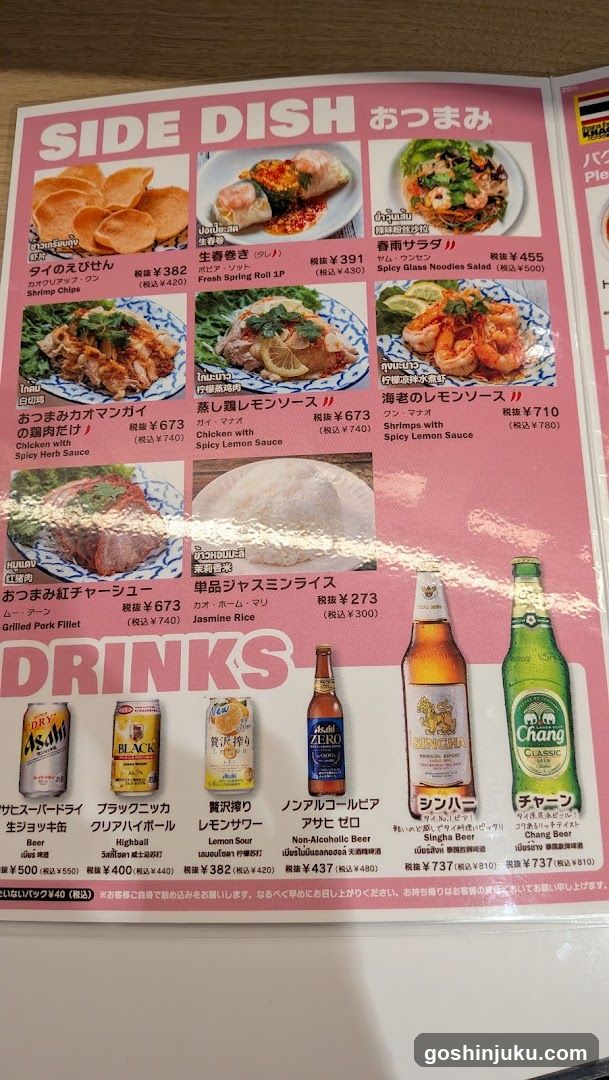 Side Dish and Drinks Menu