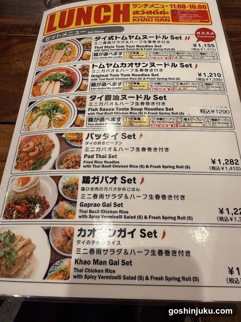Lunch Menu - Khao San