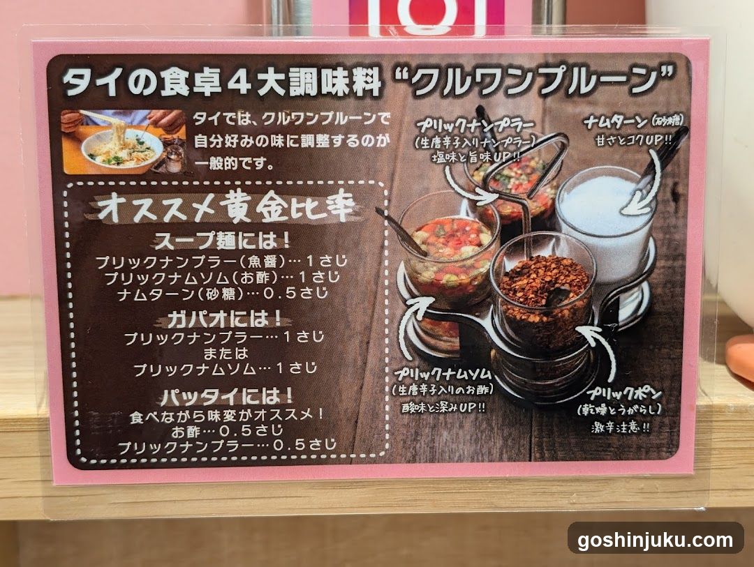 Thai Table Four Major Seasonings 'Kru Wan Ploon'