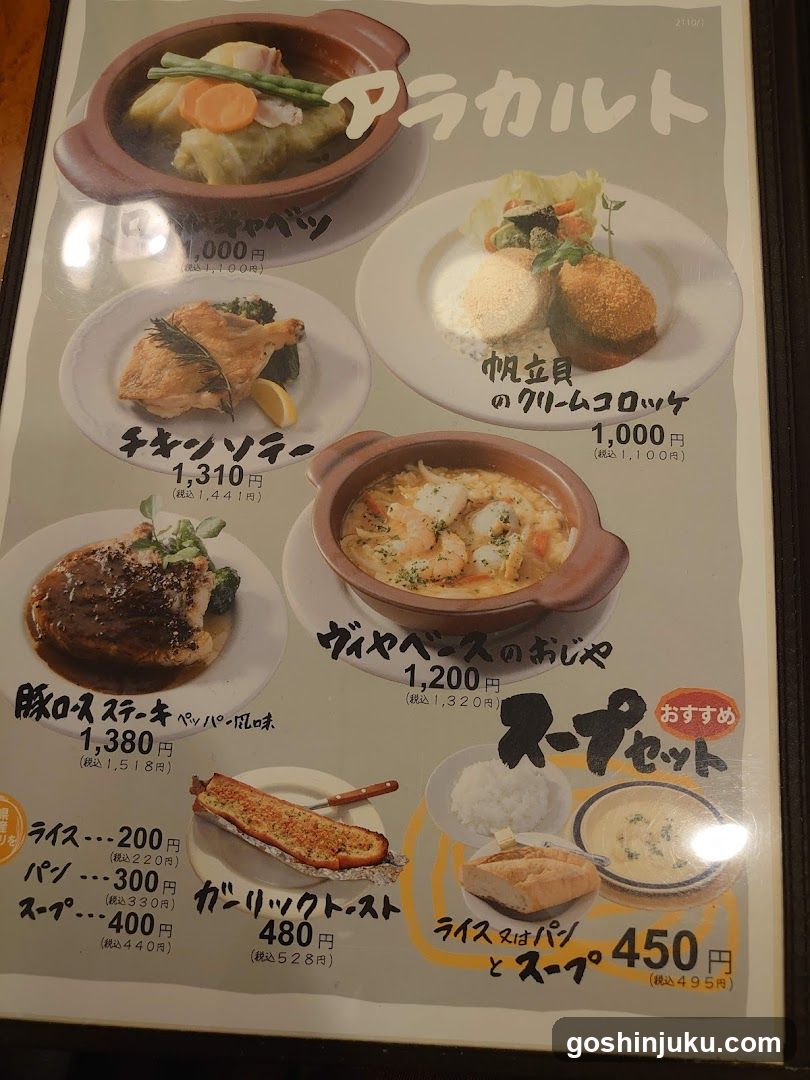 Japanese Restaurant Menu Page