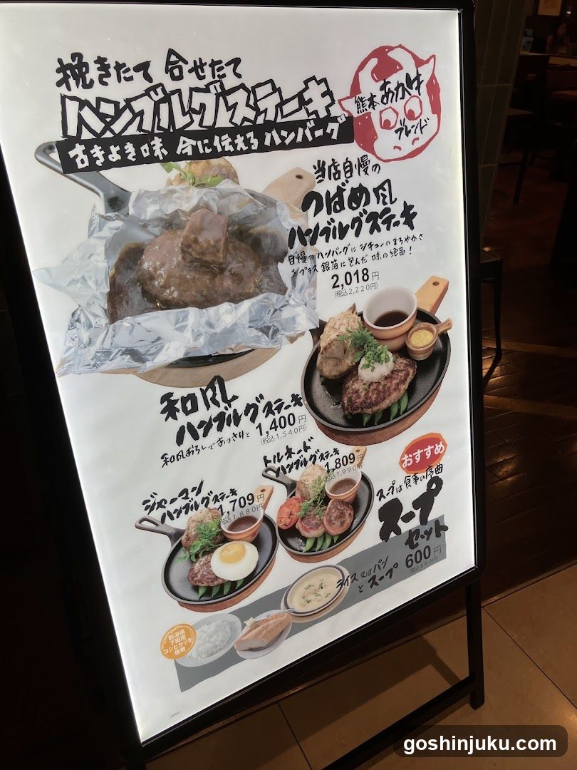 Hamburger Steak Menu Board