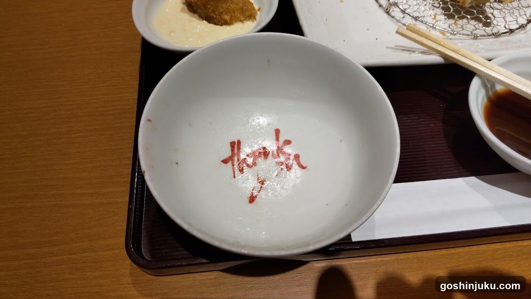 Empty Bowl with Red Writing