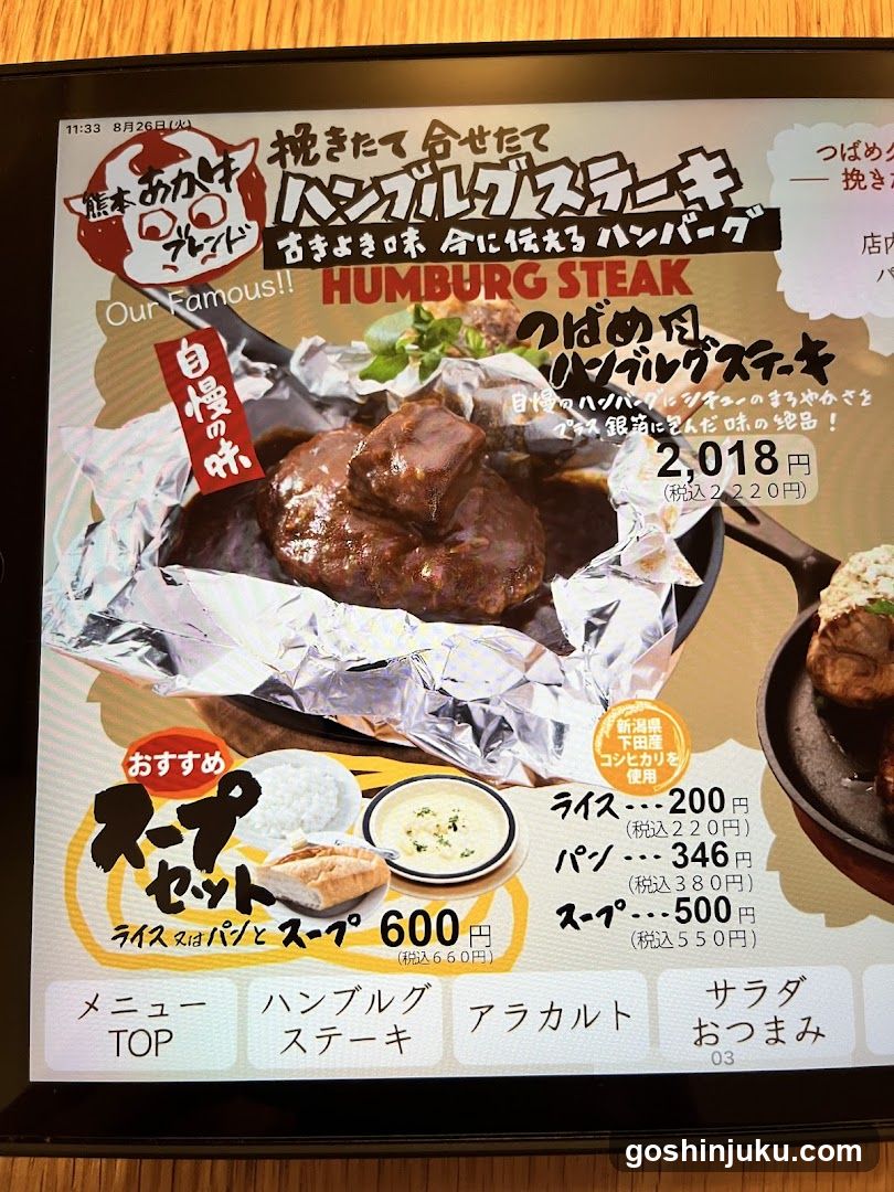 Hamburg Steak Menu Display