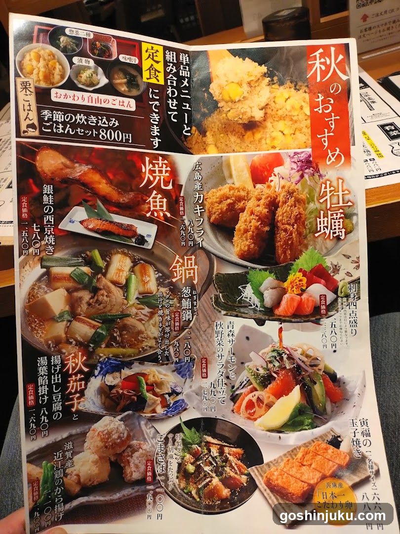 Japanese Restaurant Menu Page