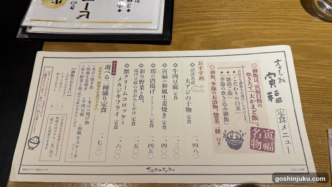 Ebisu Menu
