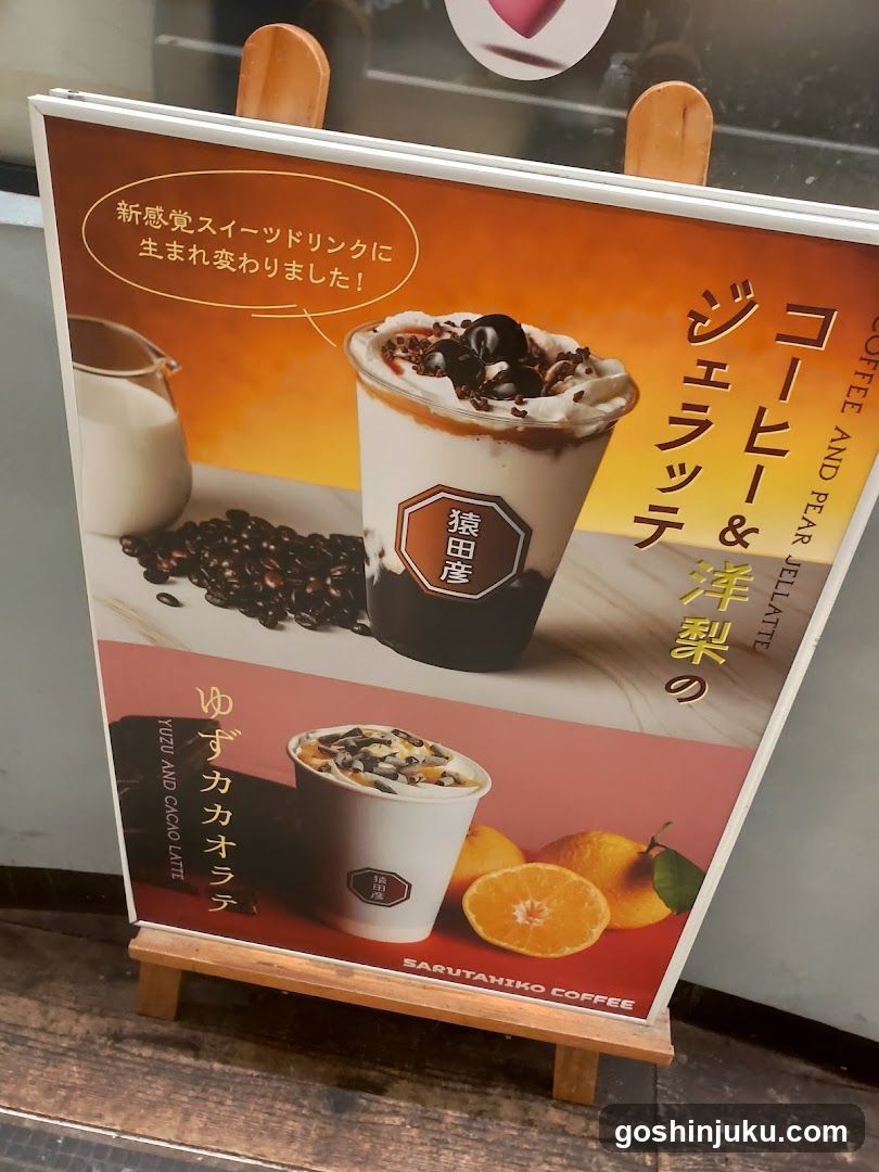 Sarutansho Coffee Ad Display