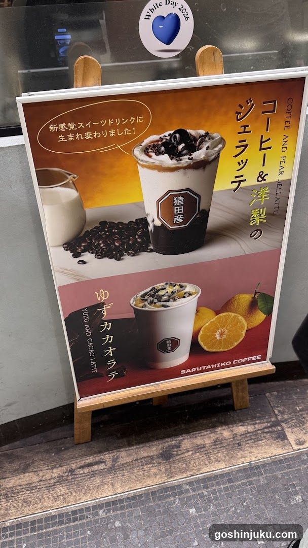 Sarutahiko Coffee Advertisement