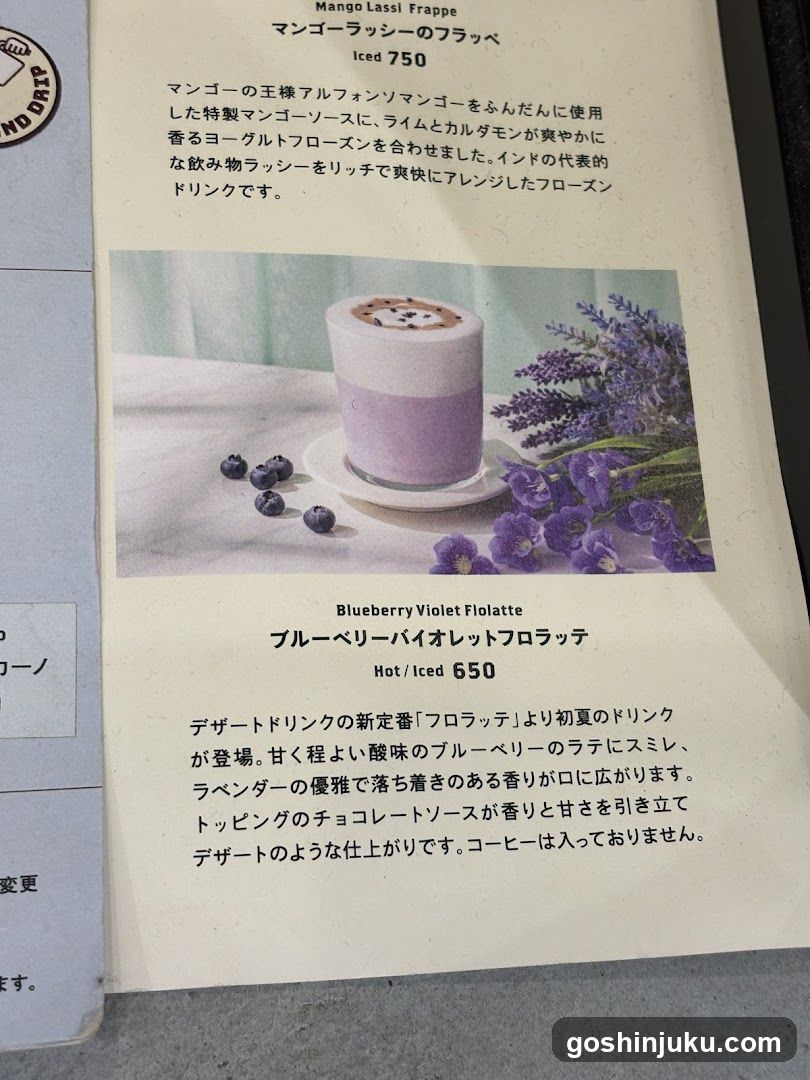 Japanese Menu Page with Dessert Drinks