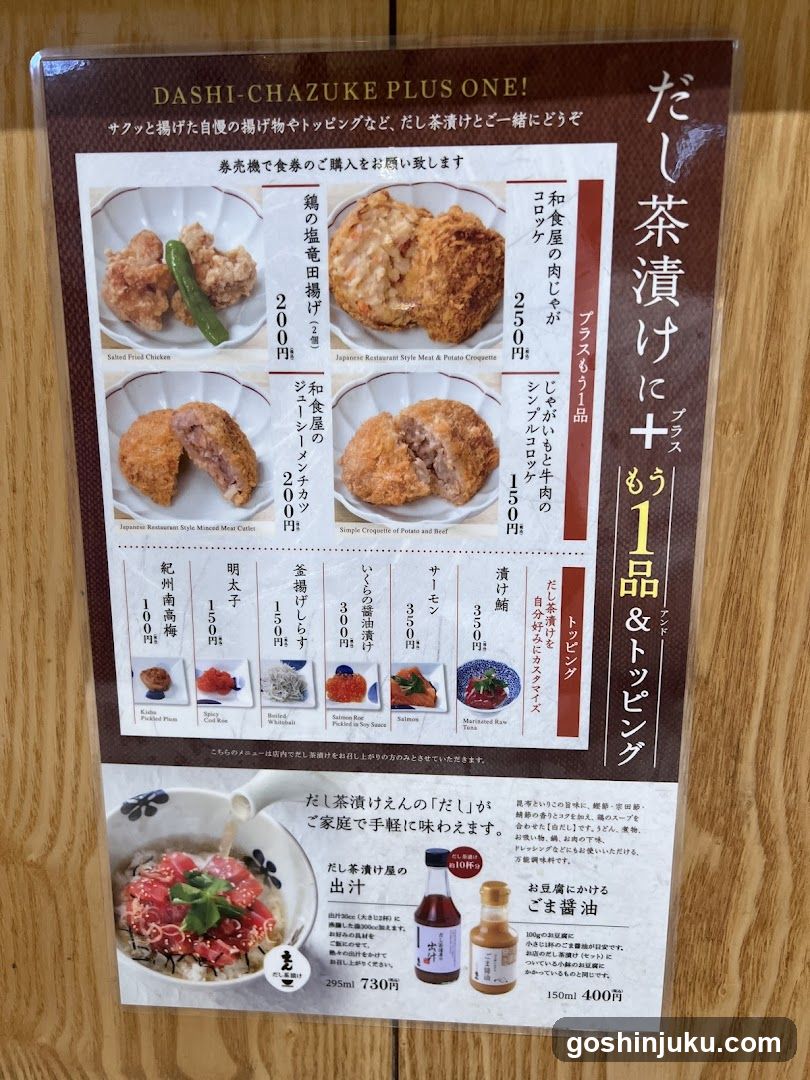 DASHI-CHAZUKE PLUS ONE!