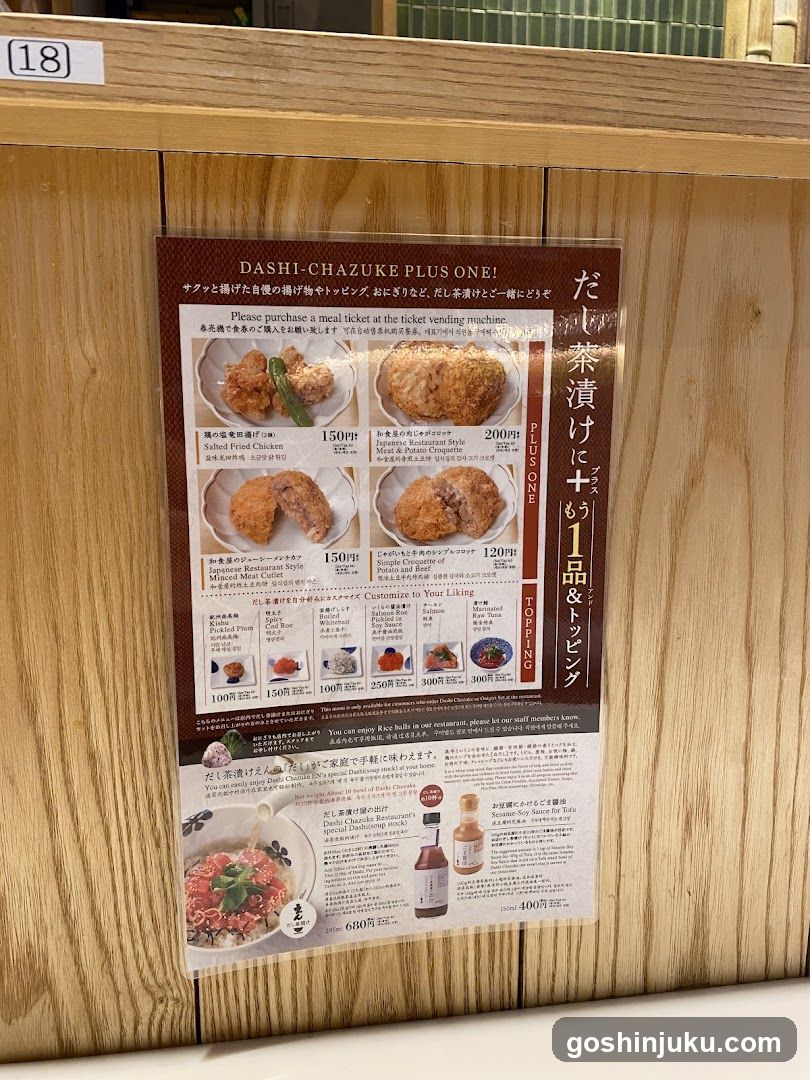 Dashi-Chazuke Plus One!