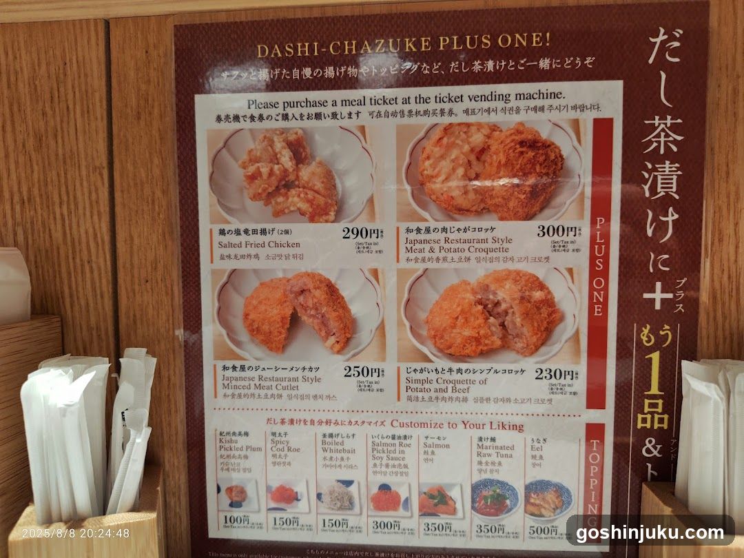 Dashi-Chazuke Plus One!