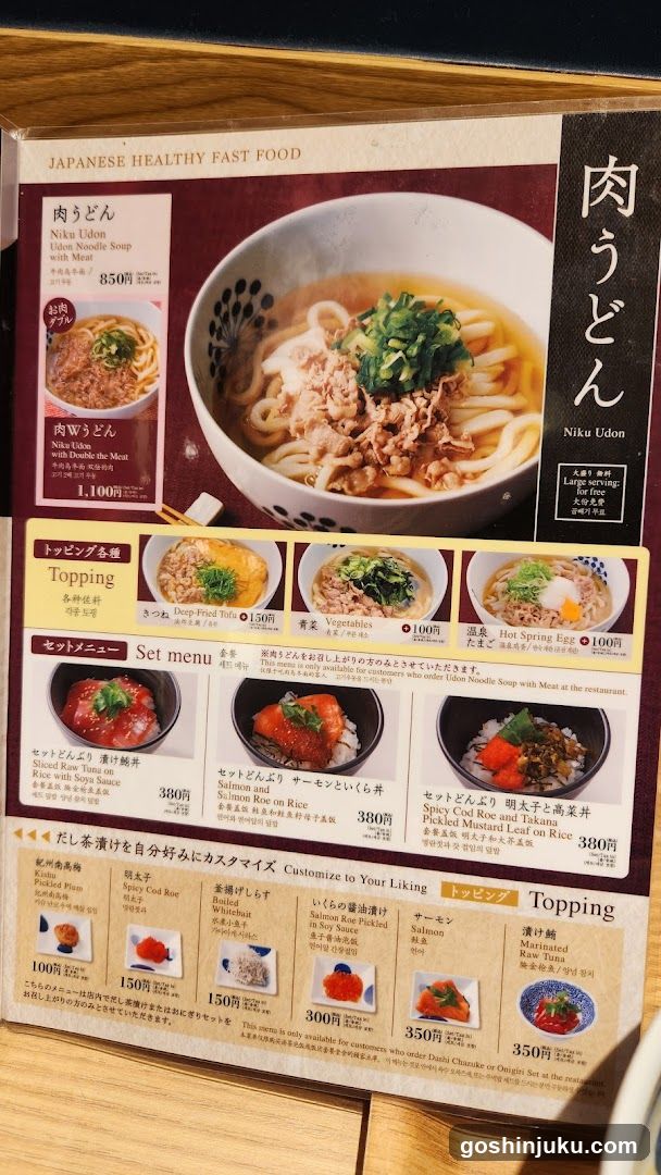 Niku Udon Menu Board