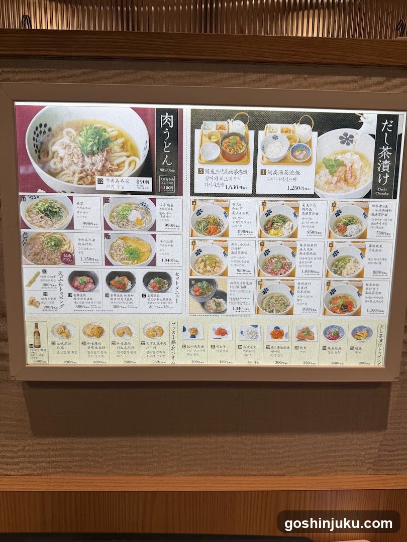 Japanese Restaurant Menu Board