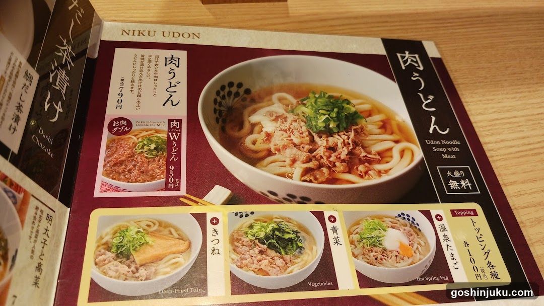 Niku Udon Menu Display