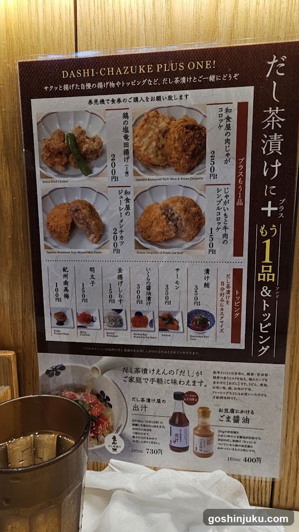 Dashi-Chazuke Plus One Menu Display